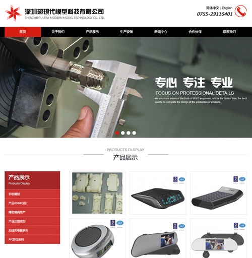 深圳市超现代模型科技有限公司网站