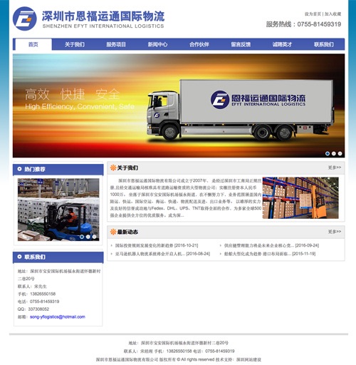 深圳市恩福运通国际物流有限公司网站