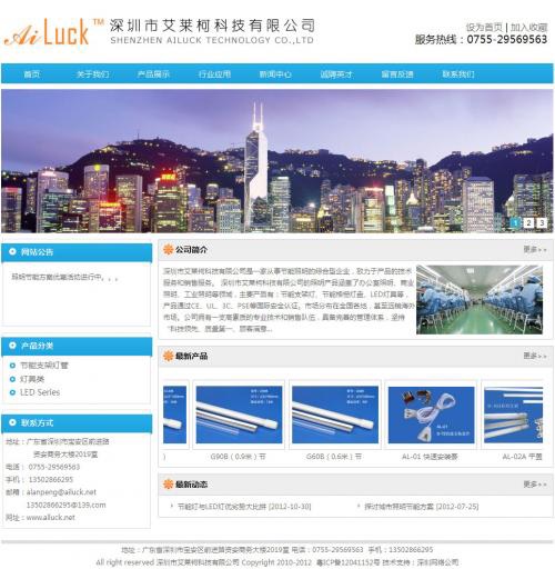 深圳市艾莱柯科技网站