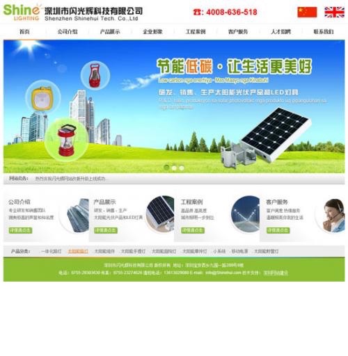 深圳闪光辉科技公司网站