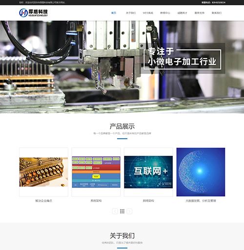 深圳厚盾科技有公司网站