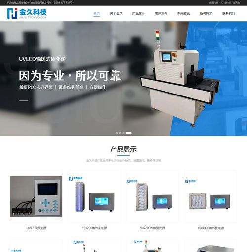 东莞市金久科技公司网站