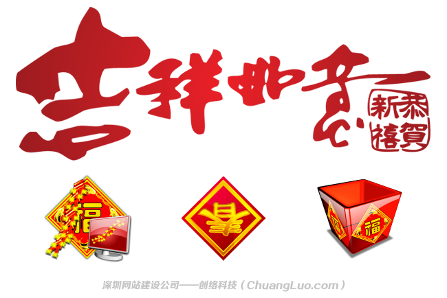 春节元宵等节日LOGO常用装饰PNG透明背景素材图片