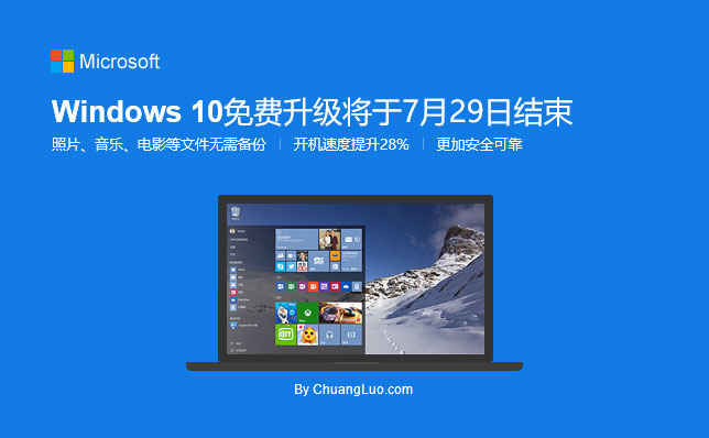 免费升级正版Windows 10操作系统的最后一次机会