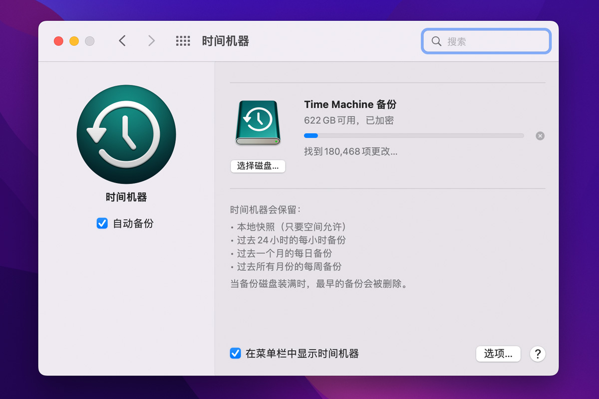 MacOS使用技巧：时间机器如何立即开始备份