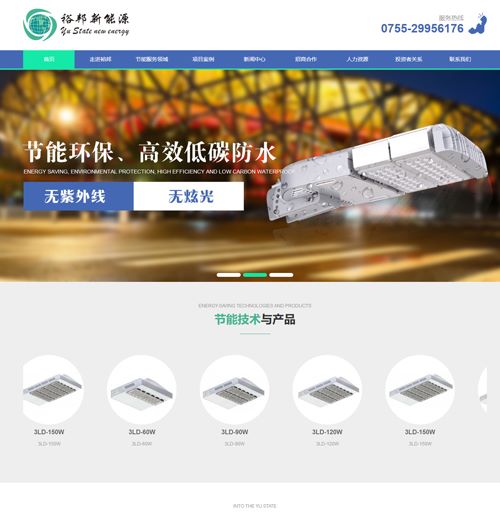 深圳裕邦新能源技术股份有限公司网站
