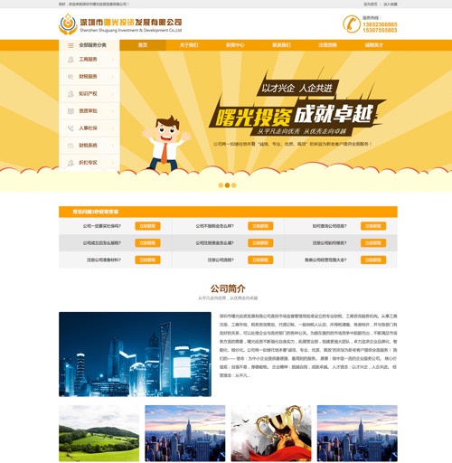 深圳市曙光投资发展有限公司网站