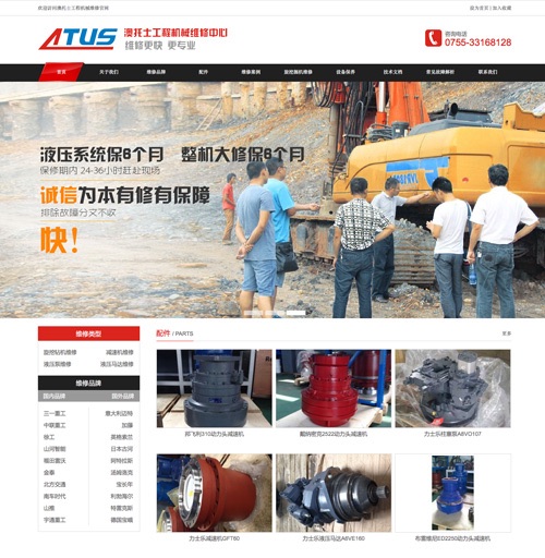 深圳市澳托士液压机械有限公司网站