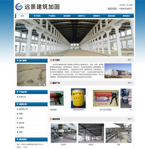 深圳市远景建筑加固工程有限公司网站
