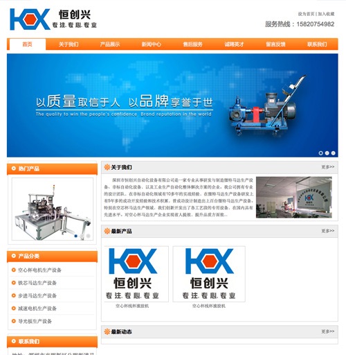 深圳市恒创兴自动化设备有限公司网站