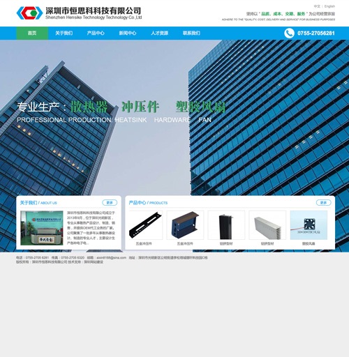 深圳市恒思科科技有限公司网站
