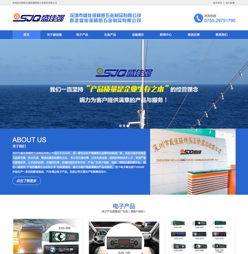 深圳市盛佳强精密五金制品有限公司网站