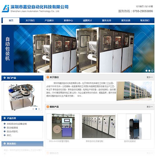 深圳嘉安自动化公司网站