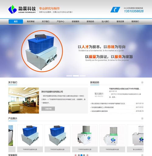 深圳励展科技网站