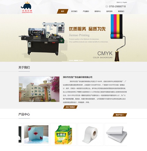 深圳市杰茂广告包装印刷有限公司网站