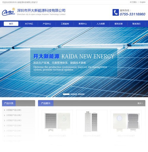 深圳开大新能源公司网站