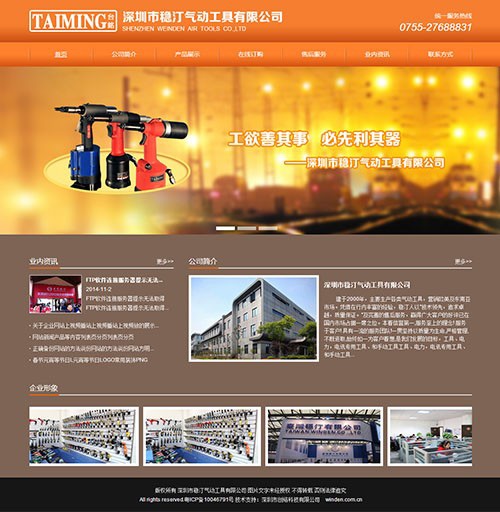 深圳稳汀气动工具公司网站