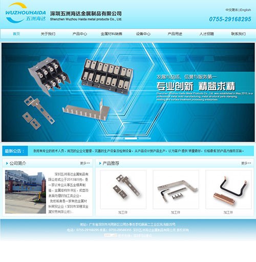 五洲海达金属制品公司网站