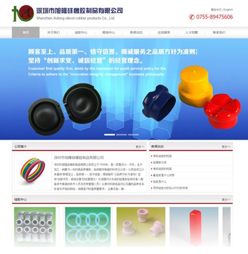 深圳旭隆硅橡胶制品公司网站