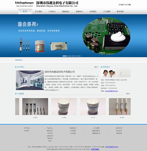 深圳伟越金科电子科技网站