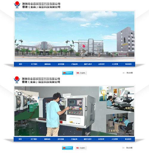 金霖城精密科技公司网站