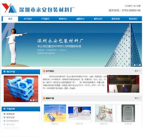 深圳永安包装材料厂网站