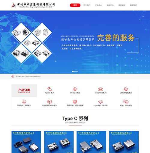 深圳公明顺宏康电子公司网站