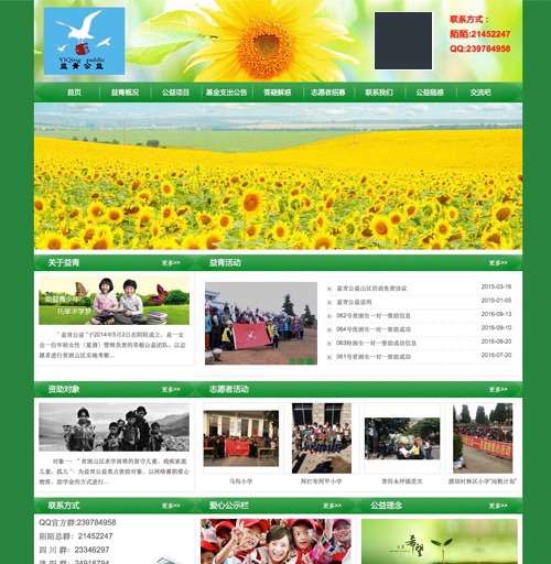 益青公益官方网站