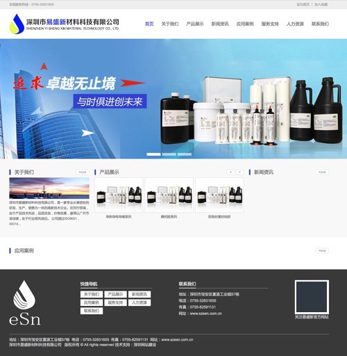 深圳市易盛新材料科技有限公司网站