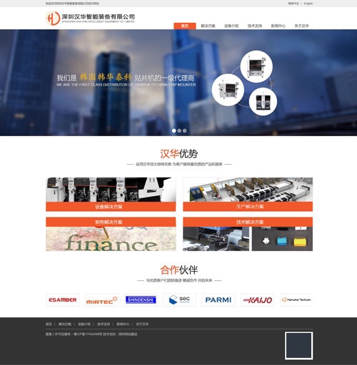 深圳汉华智能装备有限公司网站