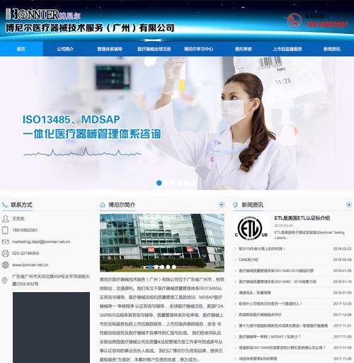博尼尔医疗器械技术服务公司网站