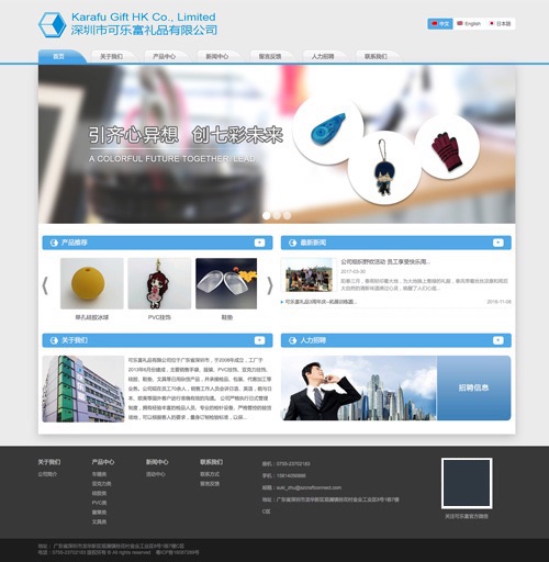 深圳可乐富礼品有限公司网站