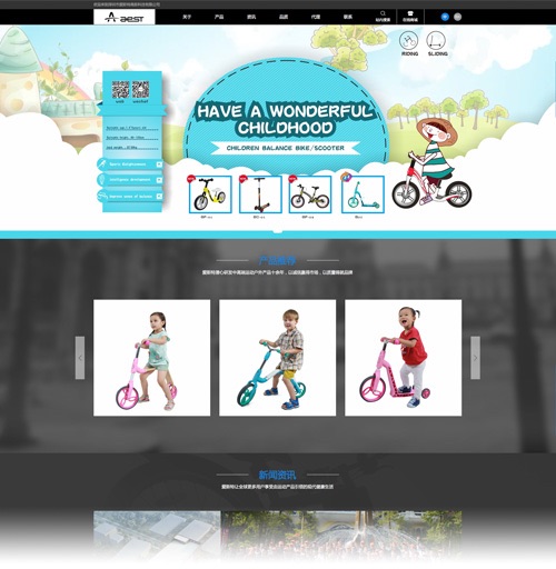 怡康乐自行车网站