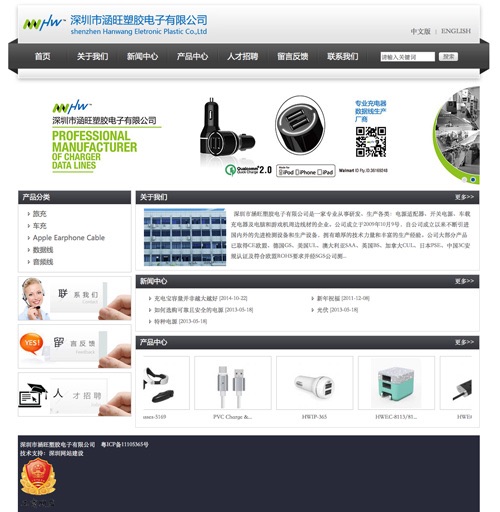 深圳市涵旺塑胶公司网站