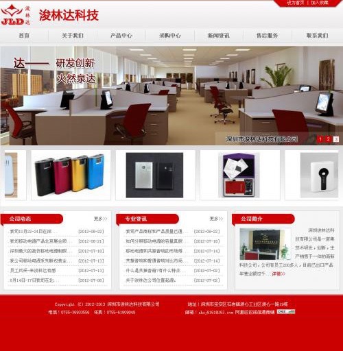 深圳浚林达科技公司网站