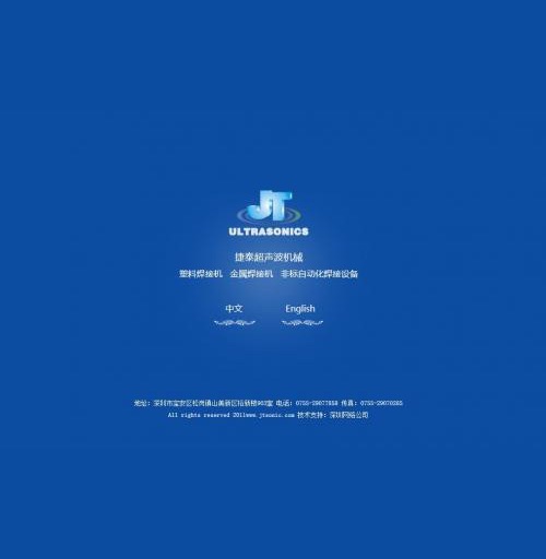 深圳宝安捷泰超声波公司网站
