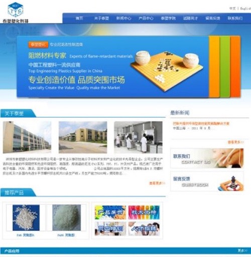 深圳泰塑塑化材料网站