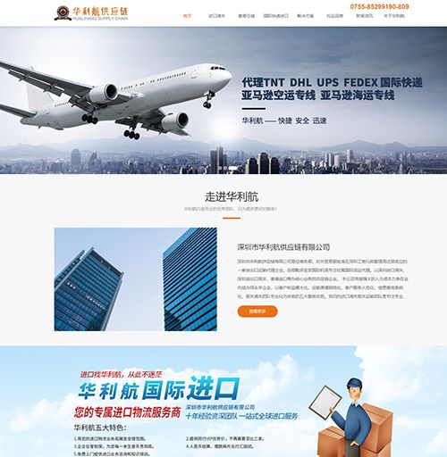 福永华利航供应链物流公司网站