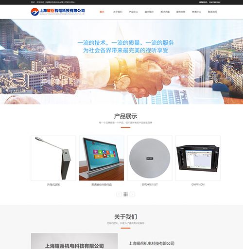 上海耀岳机电科技有限公司