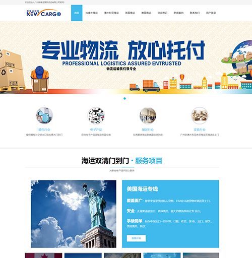 广州新集运国际货代有限公司网站