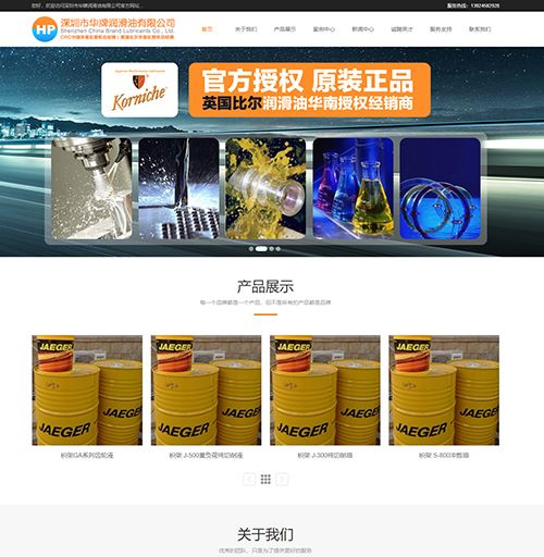 中国华牌润滑油有限公司网站