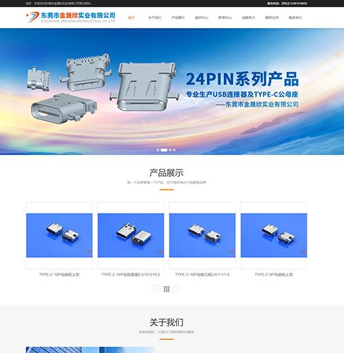 东莞市金晟欣实业有限公司网站