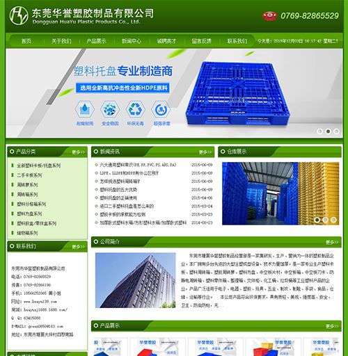 东莞市华誉塑胶制品有限公司网站