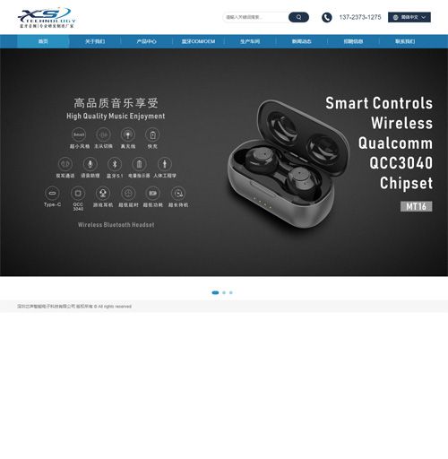 宝安石岩芯声智能电子公司网站