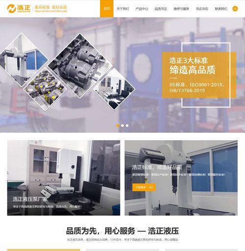 惠州市浩正液压机械设备公司网站
