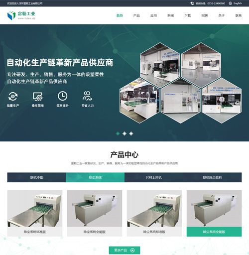 深圳富勒工业公司网站
