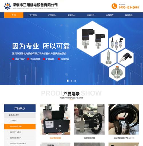 深圳市正阳机电设备公司网站