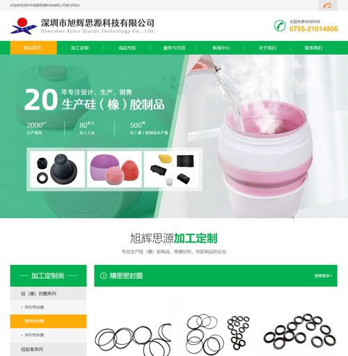 深圳市旭辉思源硅橡胶制品公司网站