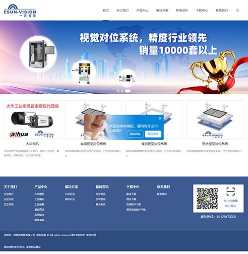 深圳市视觉系统公司网站