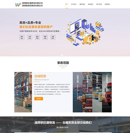 深圳物流公司网站